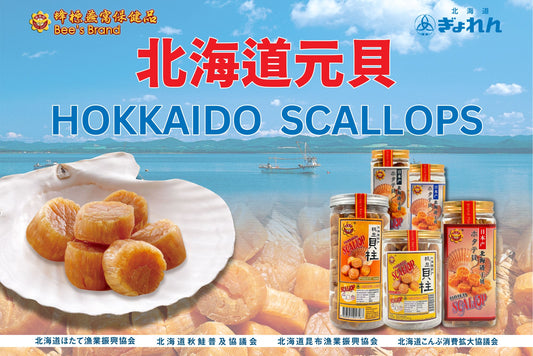 Learn about Hokkaido Scallop