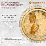 杨枝甘露花胶羹 Mango Pomelo Collagen Dessert