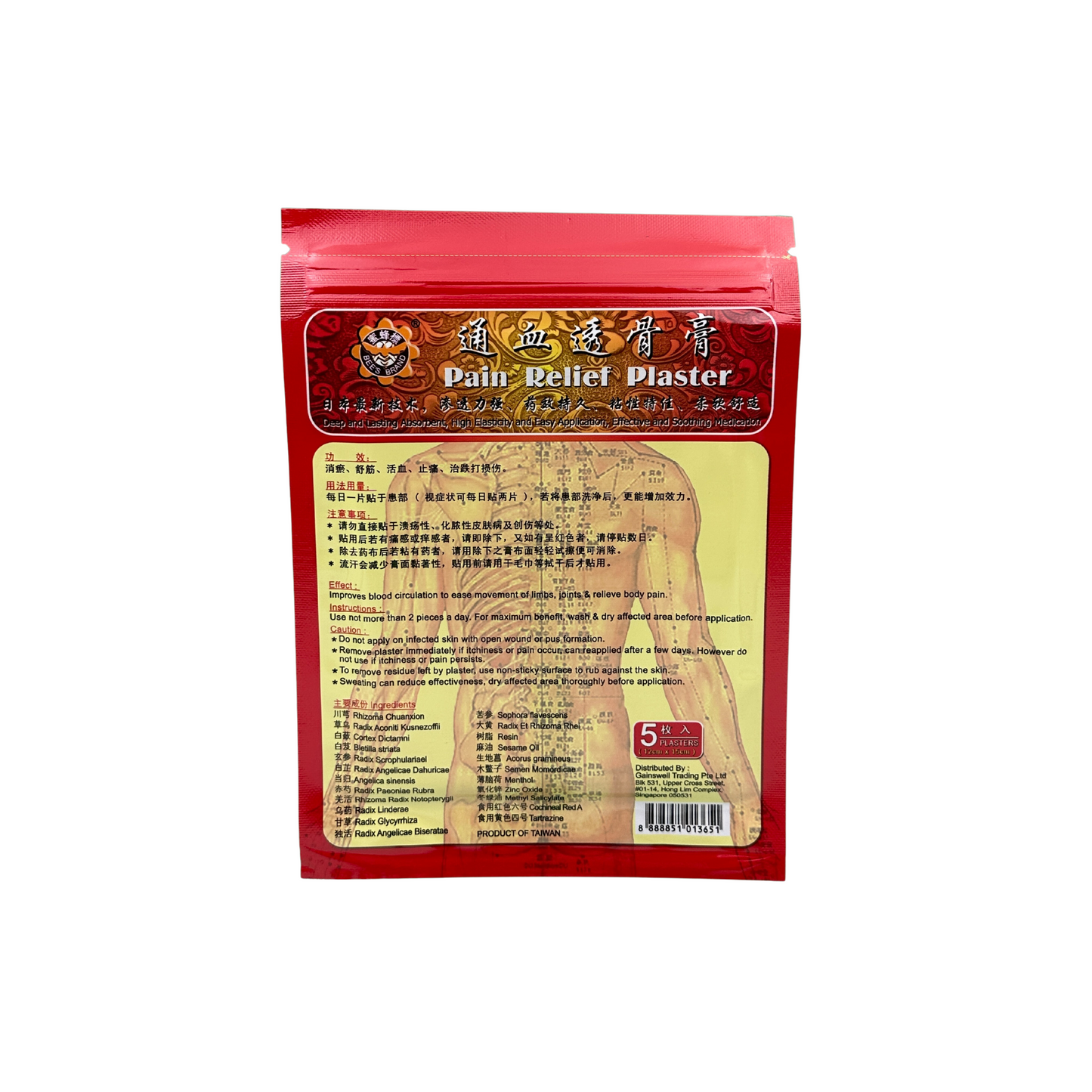 通血透骨膏 Pain Relief Plaster 12cmx14.4cmx5's